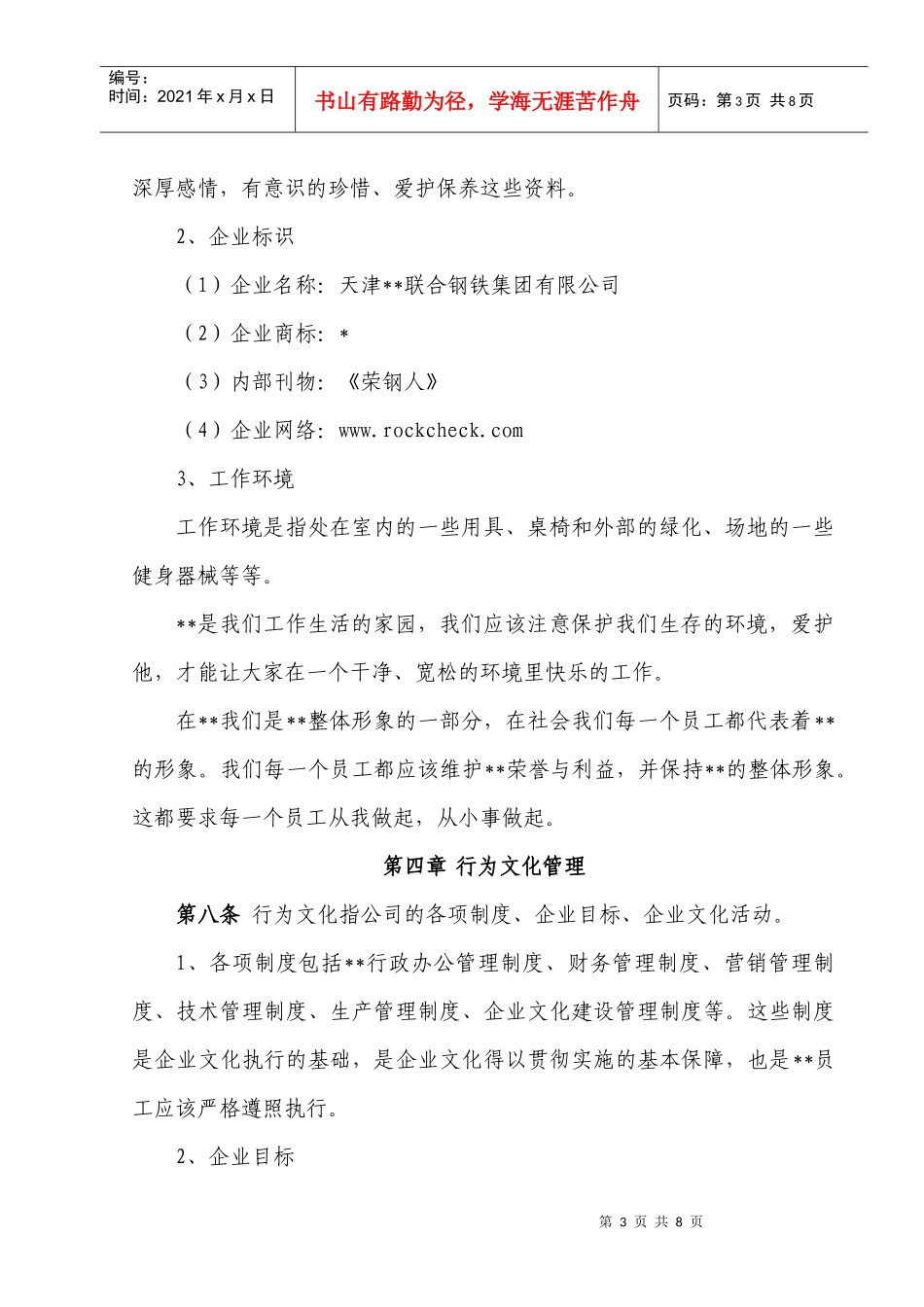 集团企业文化管理制度_第3页