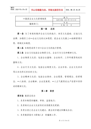 集团企业文化管理制度