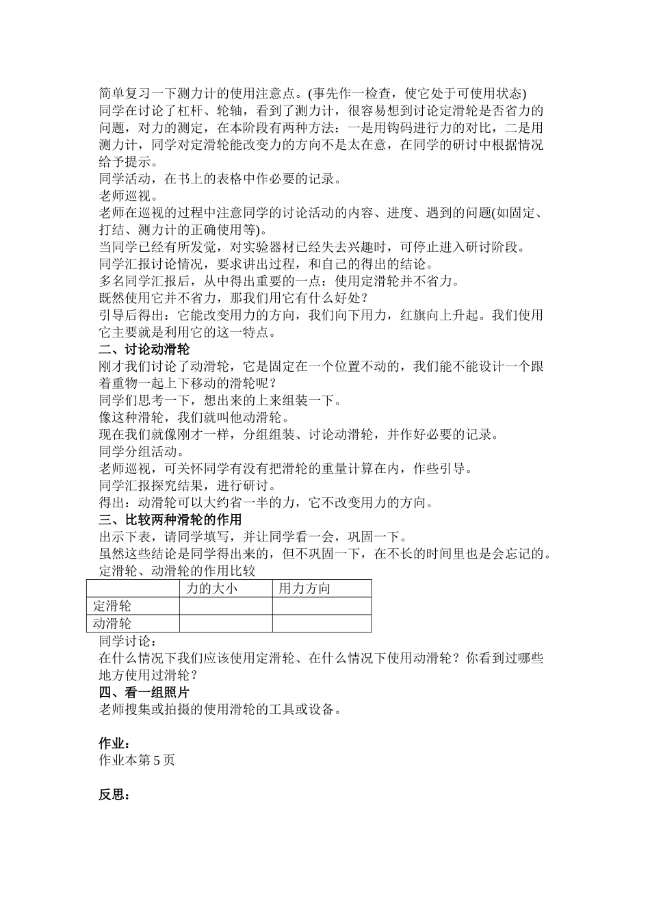 2024-2024年教科版科学六上《定滑轮和动滑轮》word教案_第2页