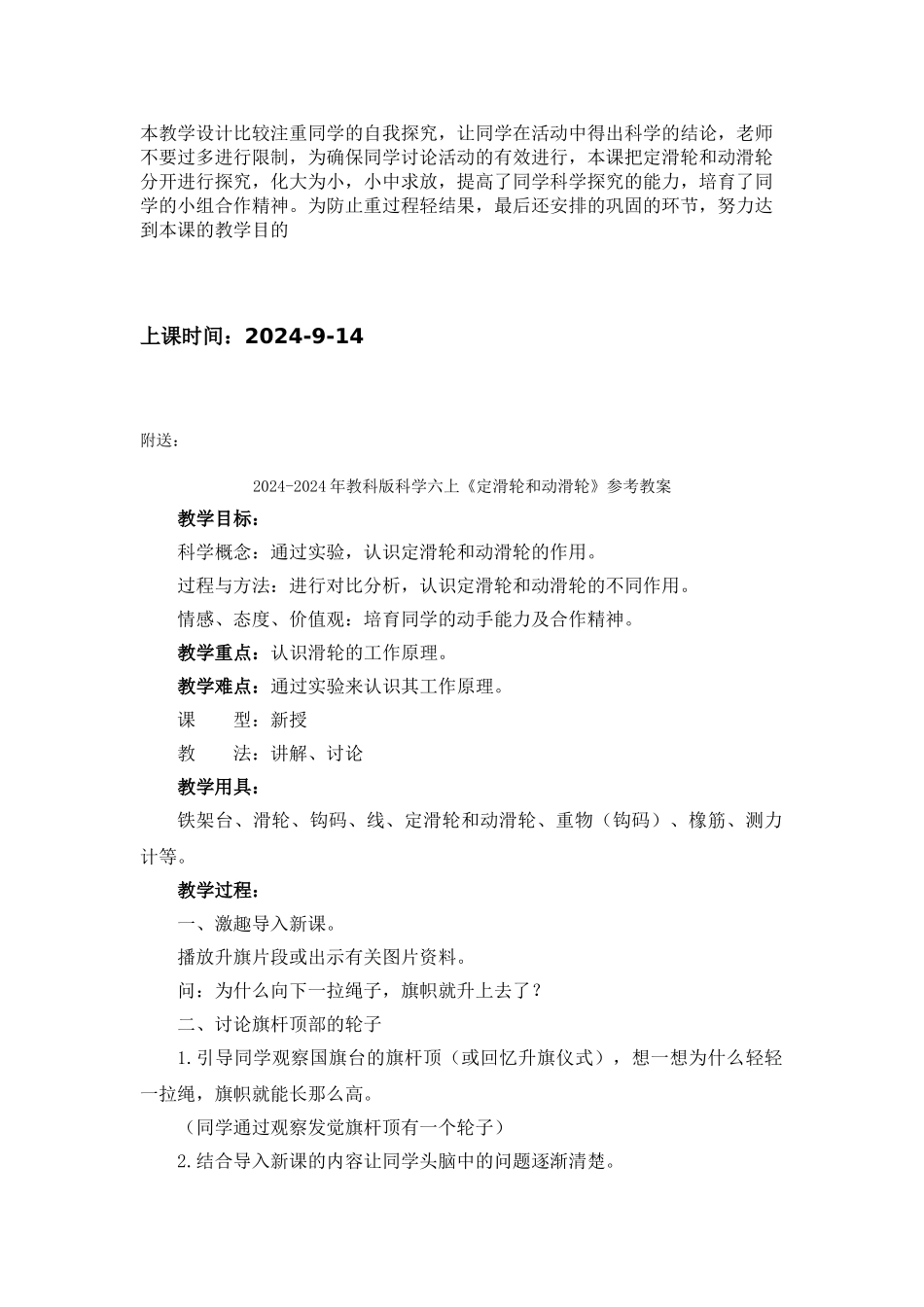 2024-2024年教科版科学六上《定滑轮和动滑轮》word教案_第3页