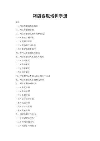 目前最全面的网店客服手册和如何做好客服工作