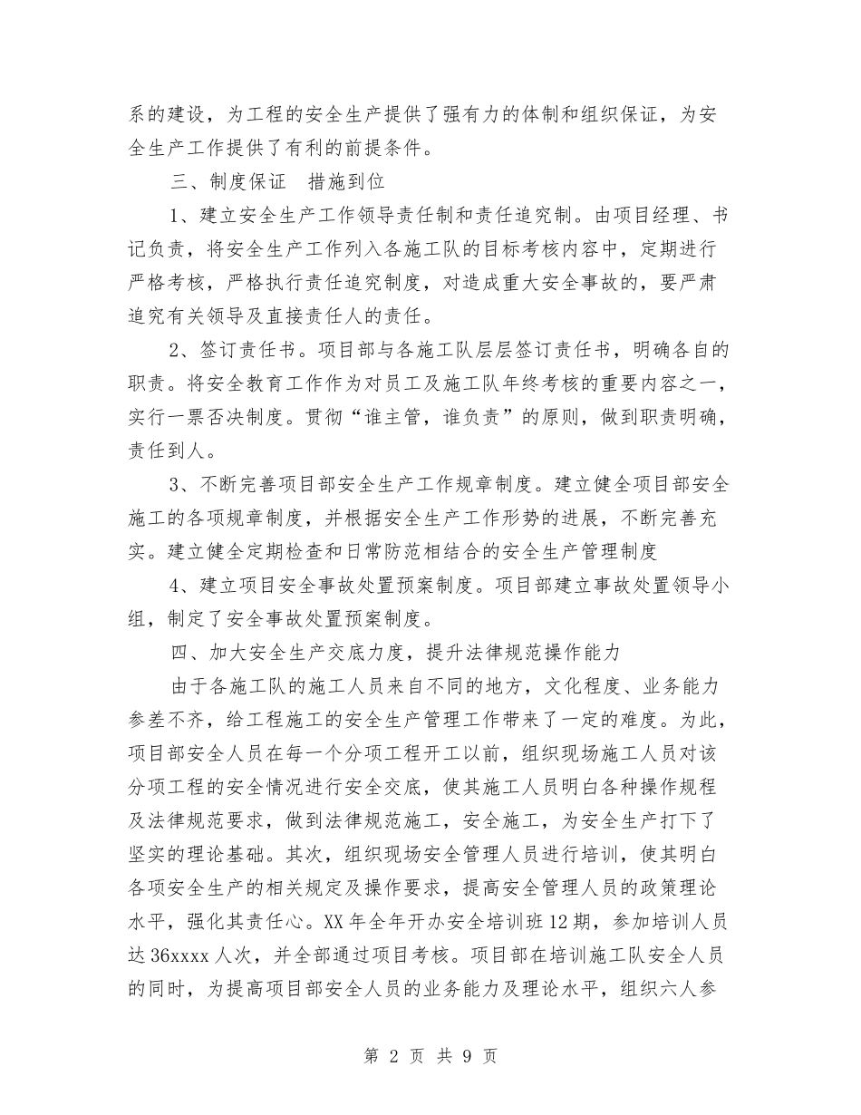 2024年项目部合同段安全保通工作总结与2024年项目部员工年度总结范文汇编_第2页