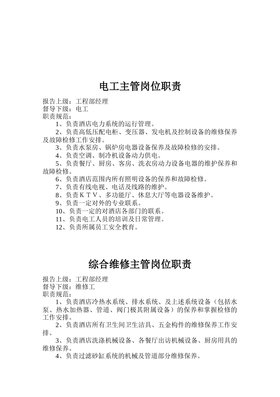 某有限公司工程部岗位规范_第3页