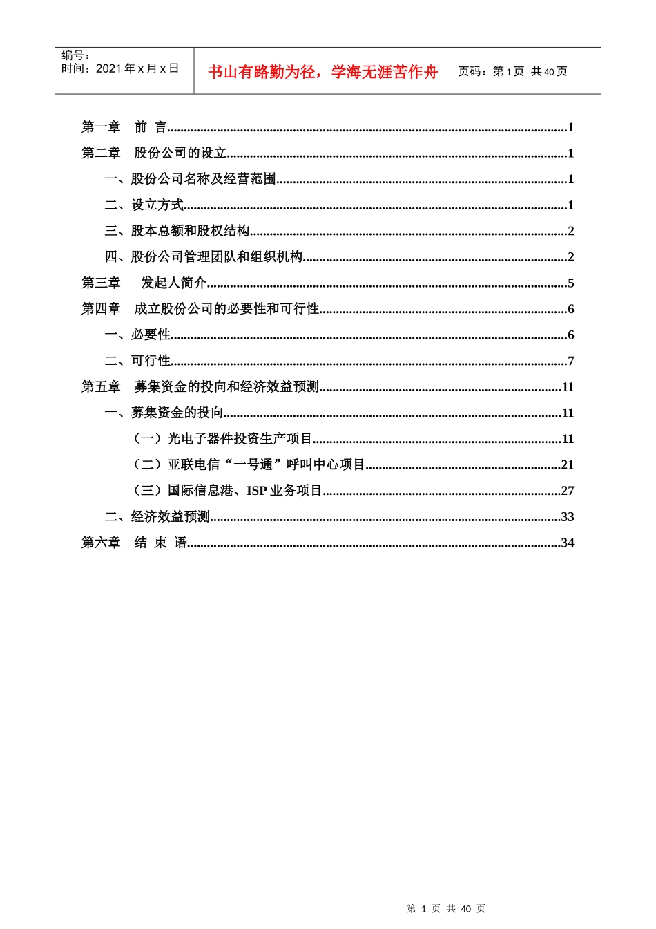 陕西亚联电信网络股份有限公司商业计划书_2_第2页