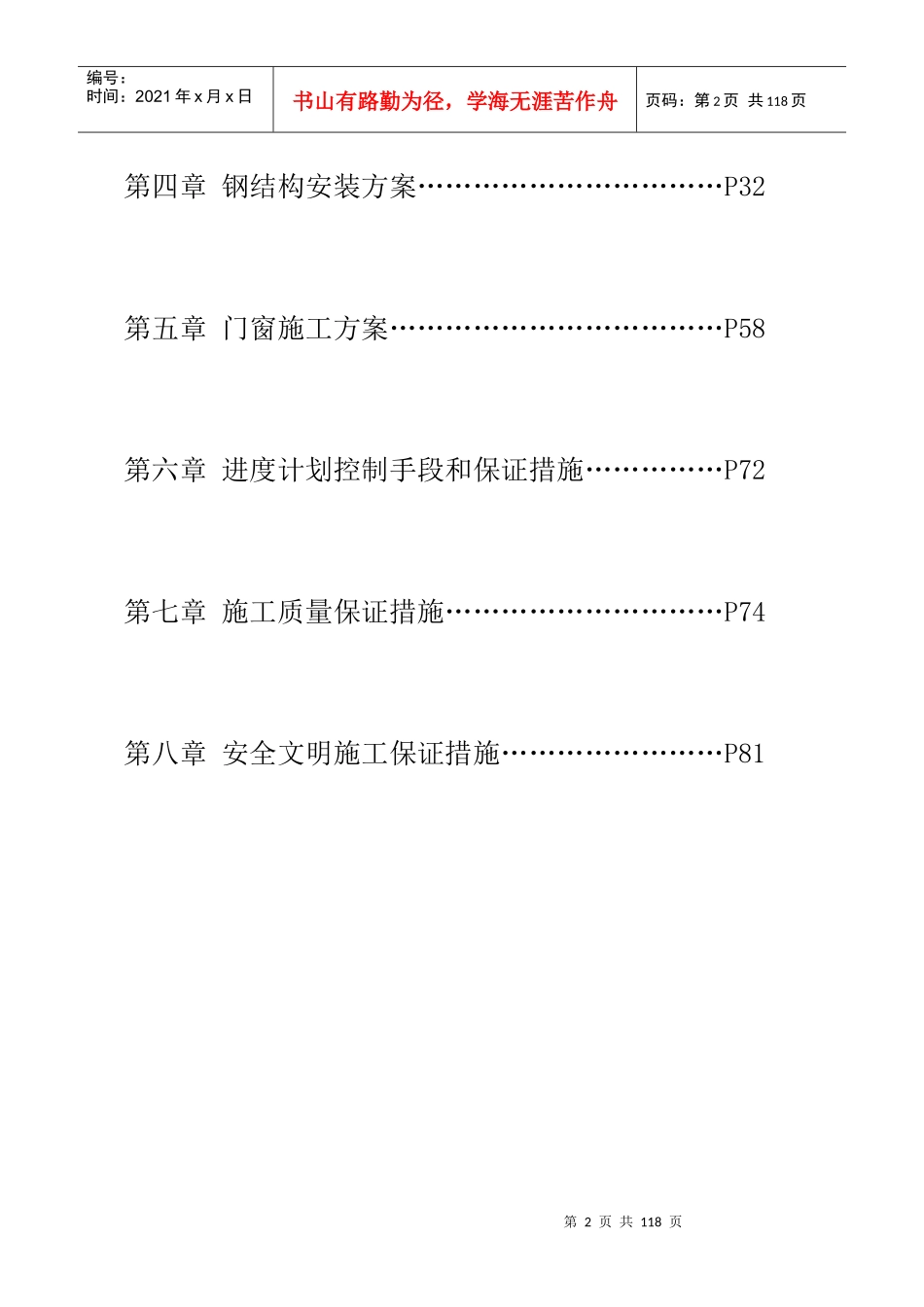 闵行国际物流中心钢结构施工组织设计_第3页