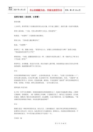 阅事是喻经故事集