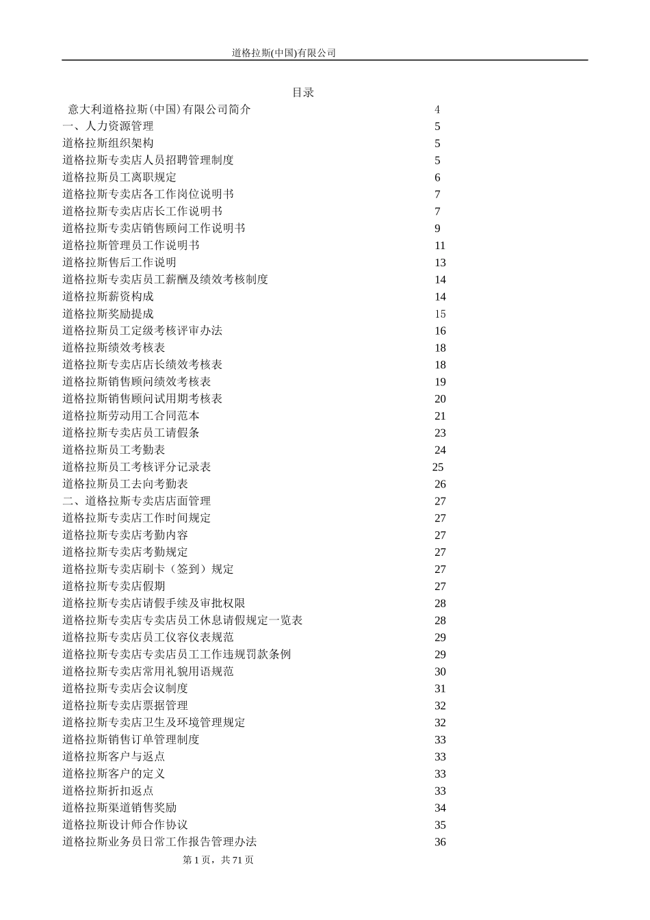 陶瓷店面管理手册-陶瓷店面管理手册_第2页