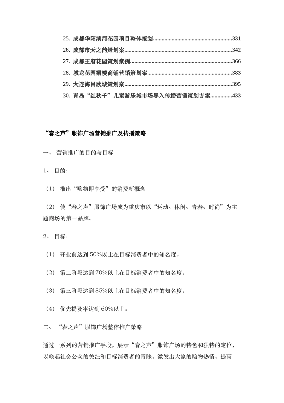 个房产营销策划案例汇集_第2页