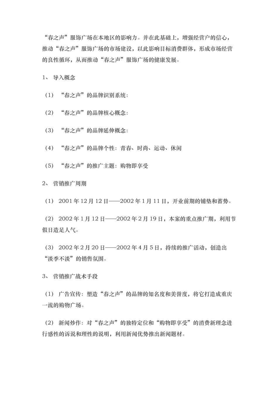 个房产营销策划案例汇集_第3页