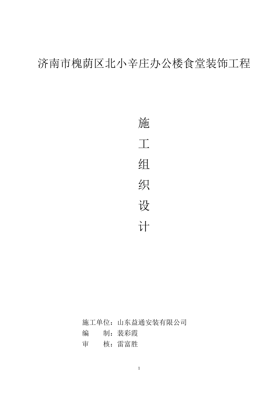 钢结构食堂施工组织设计(DOC64页)_第1页