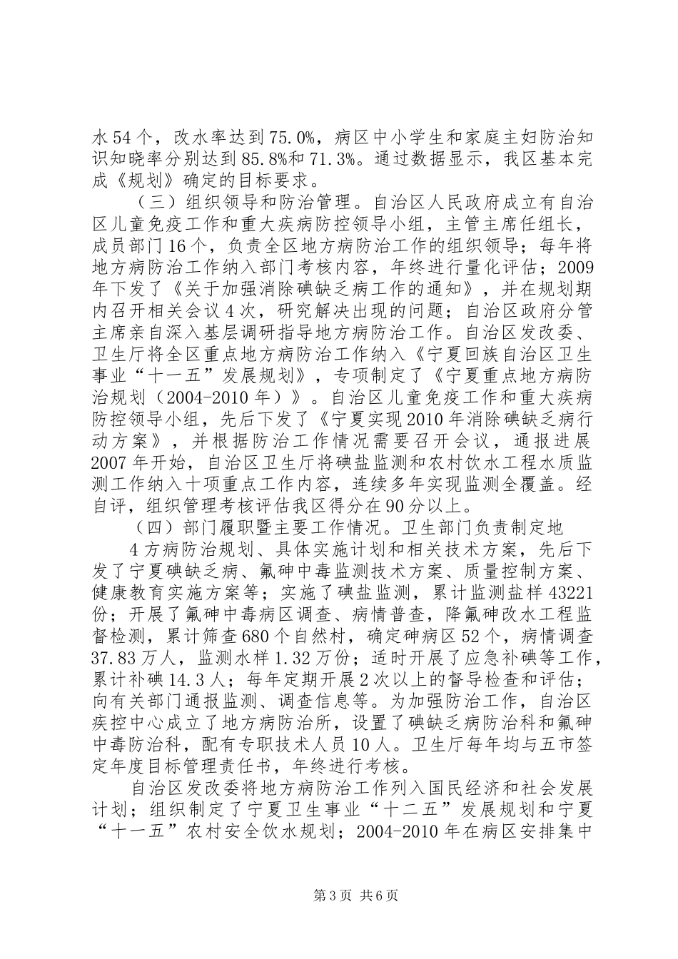 规划评估汇报(小胡)_第3页