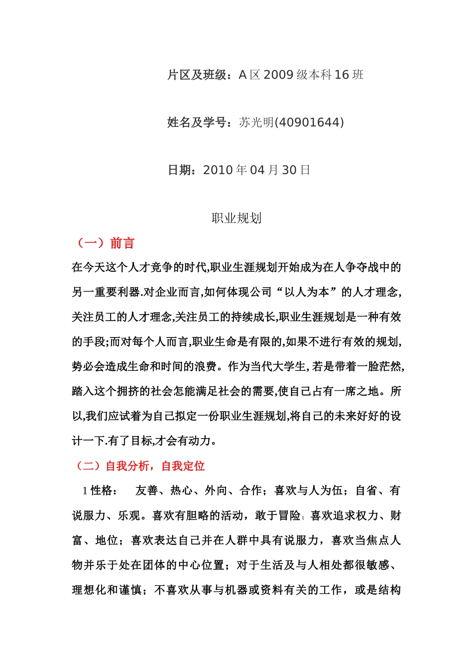 职业生涯规划1_第2页