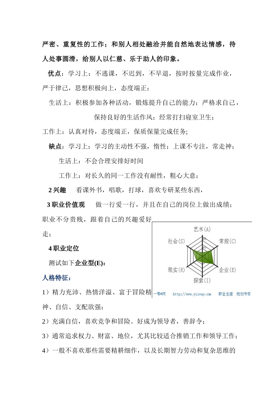 职业生涯规划1_第3页