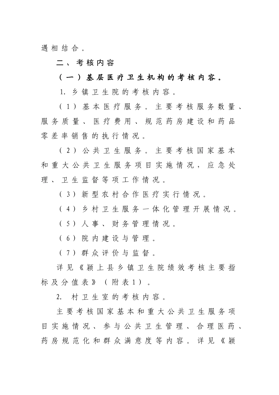 颍上县基层医疗卫生机构绩效考核办法(试行)_第2页