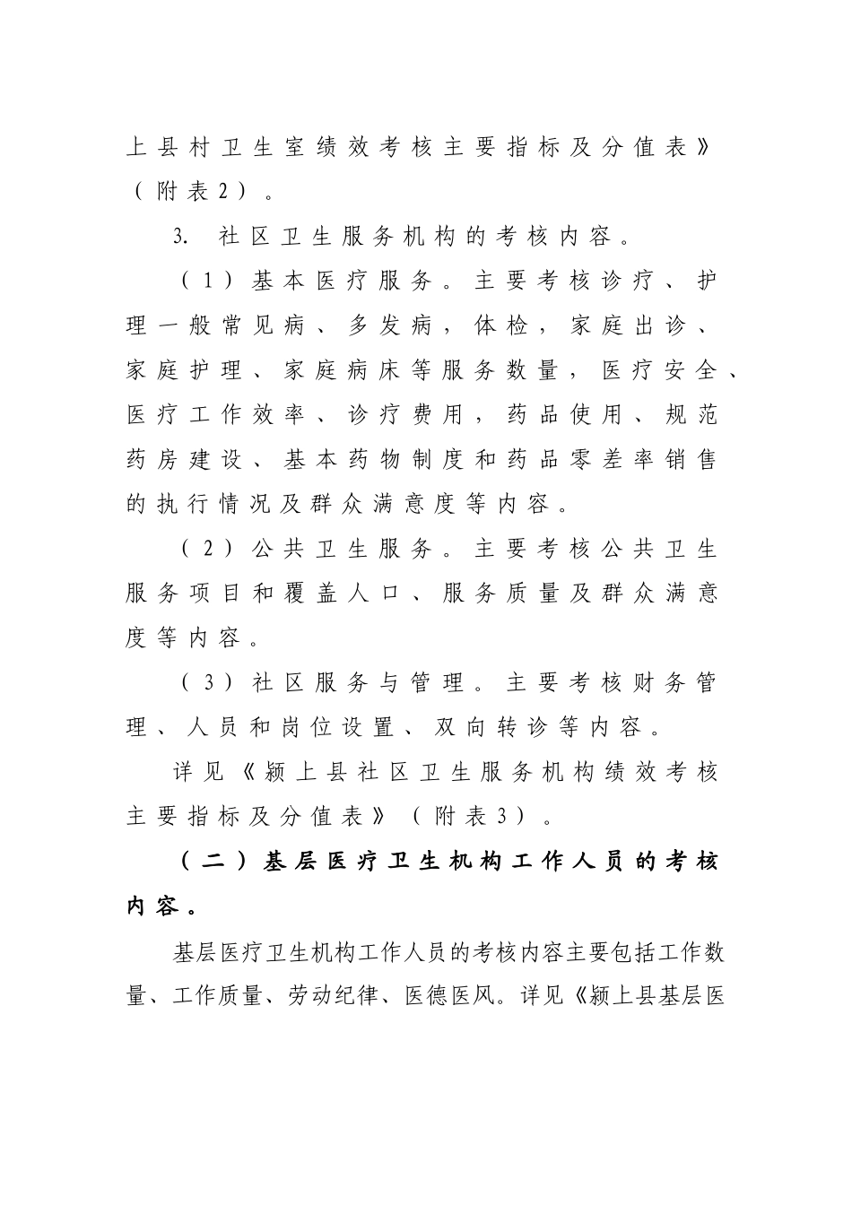 颍上县基层医疗卫生机构绩效考核办法(试行)_第3页