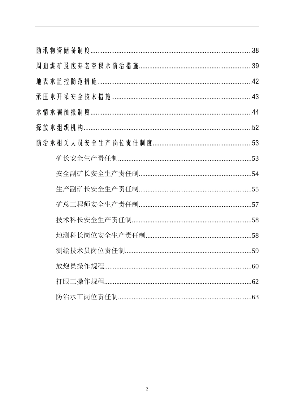 防治水机构及制度汇编(XXXX版)_第3页