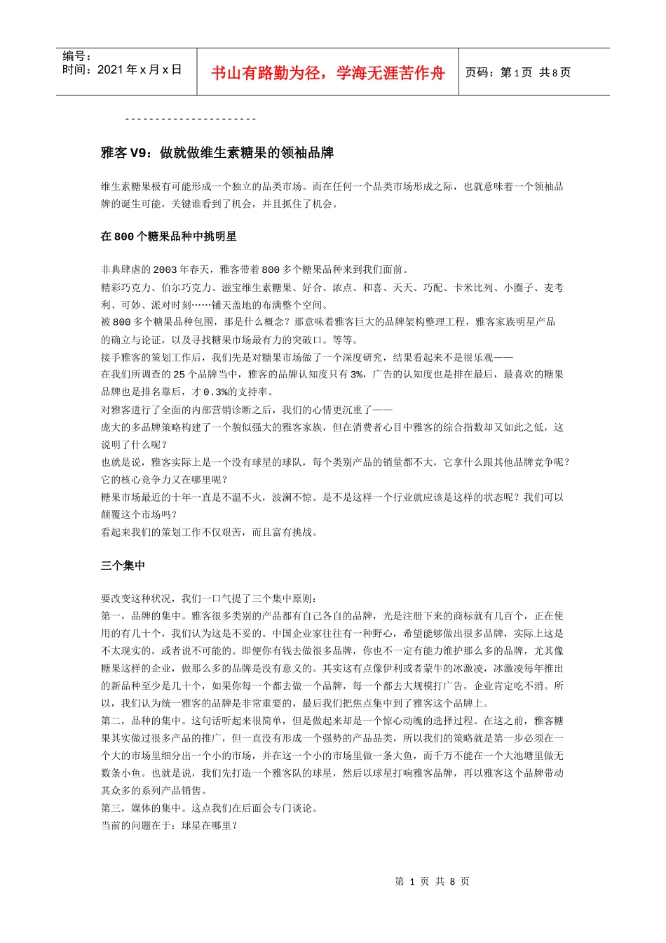 雅客V9做就做维生素糖果的领袖品牌_第1页