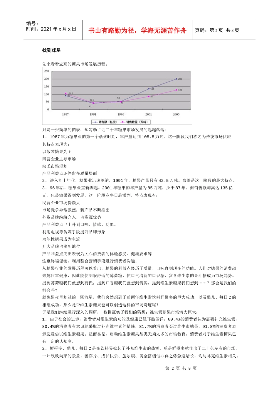 雅客V9做就做维生素糖果的领袖品牌_第2页