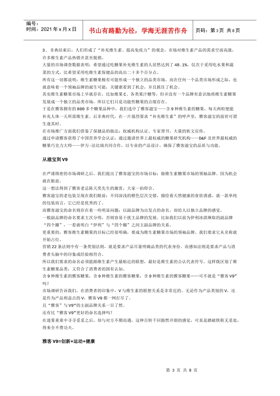 雅客V9做就做维生素糖果的领袖品牌_第3页