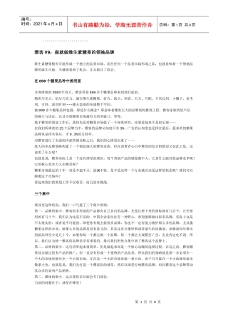 雅客V9做就做维生素糖果的领袖品牌