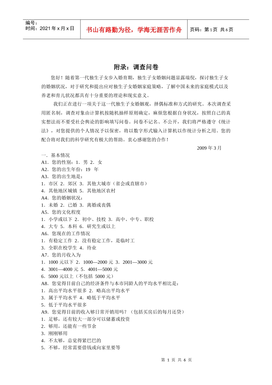 附录：调查问卷_第1页