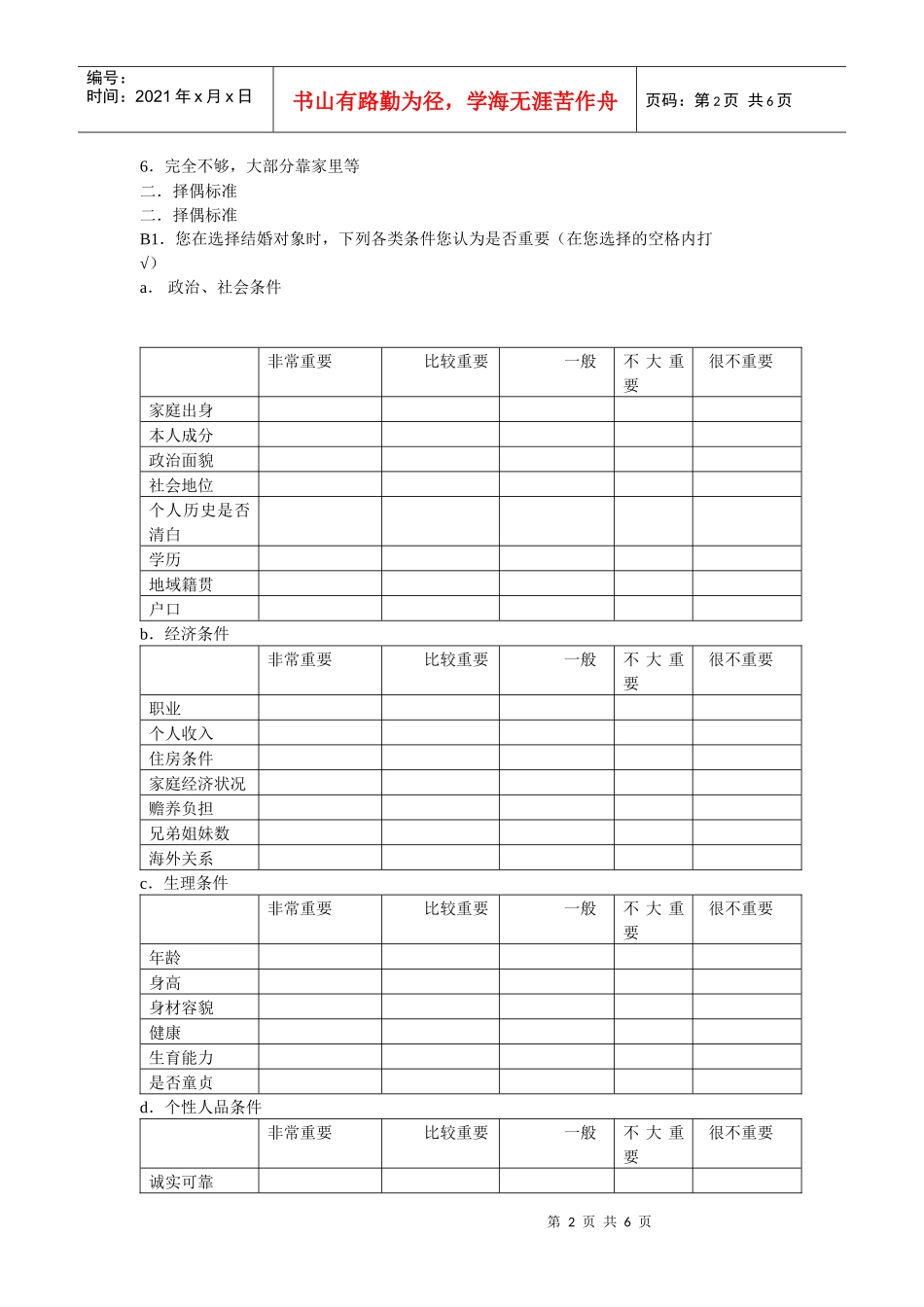 附录：调查问卷_第2页