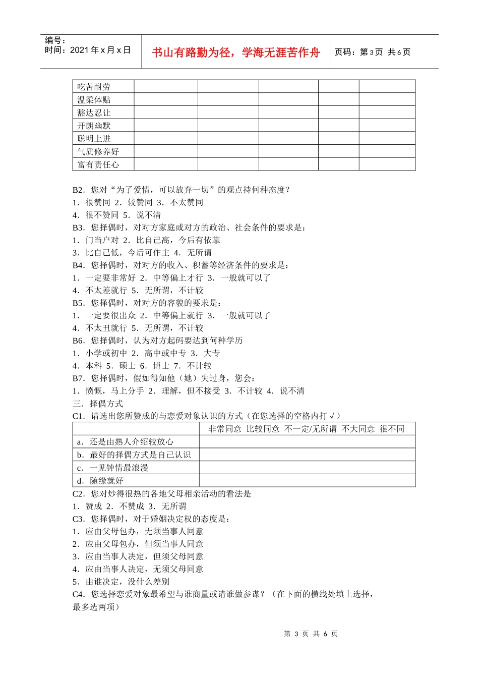 附录：调查问卷_第3页