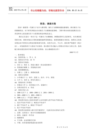 附录：调查问卷