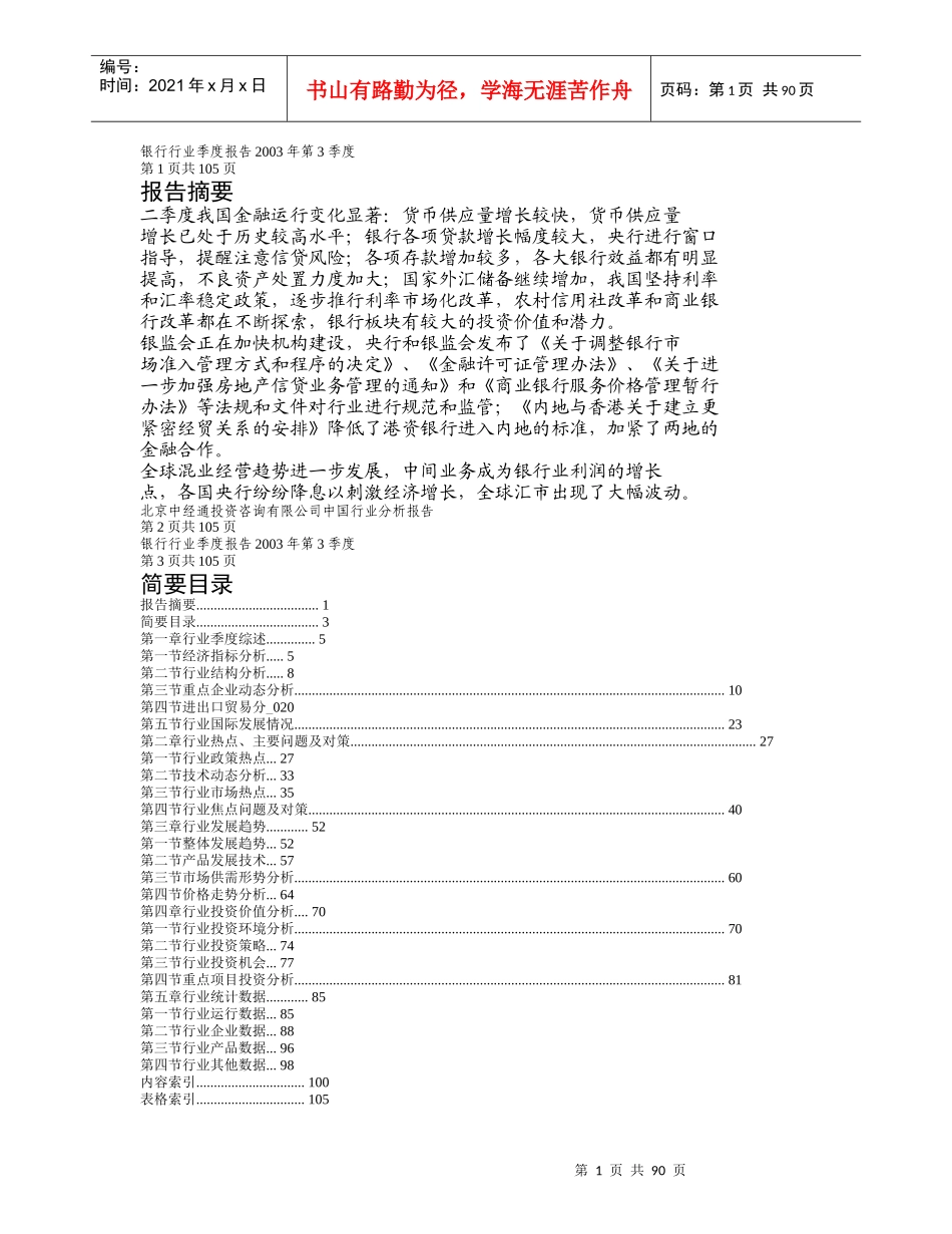 银行业季度报告_第1页