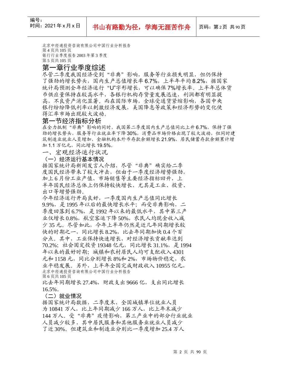 银行业季度报告_第2页