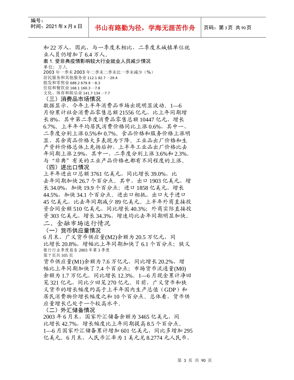 银行业季度报告_第3页