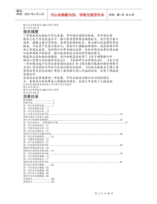 银行业季度报告
