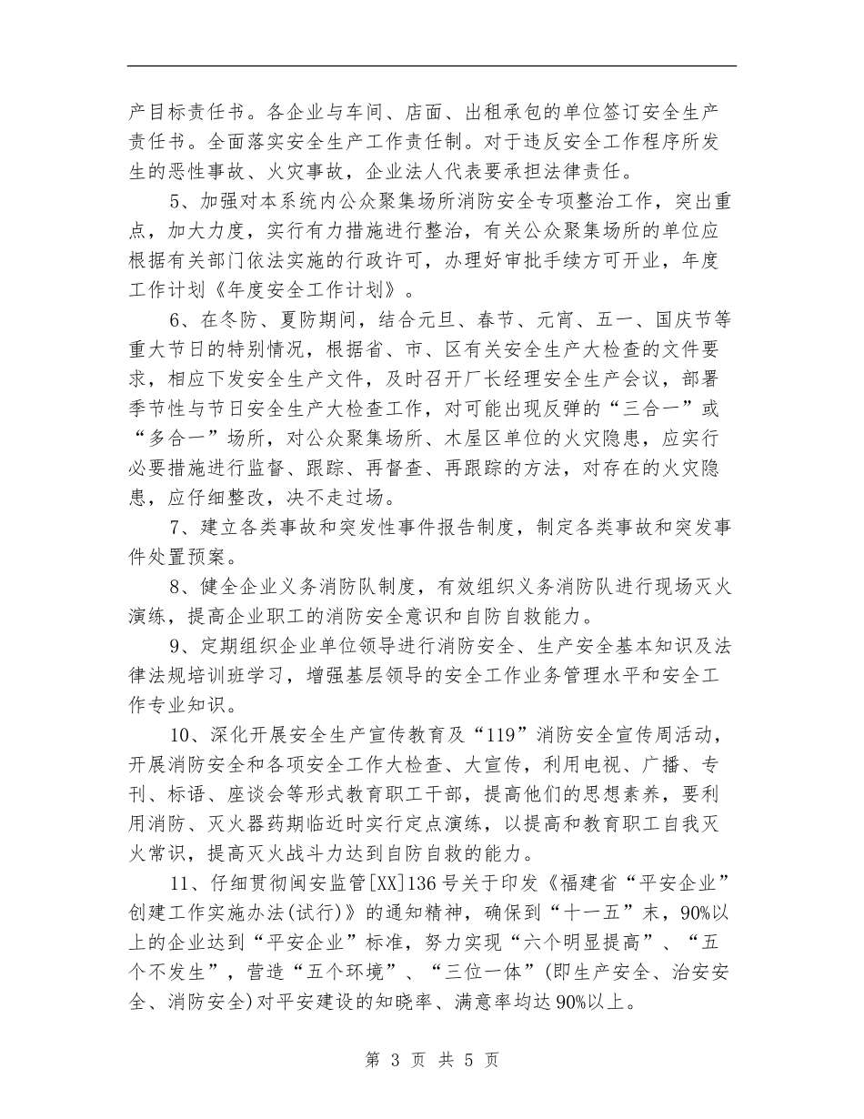 2024年消防工作者工作计划范例_第3页