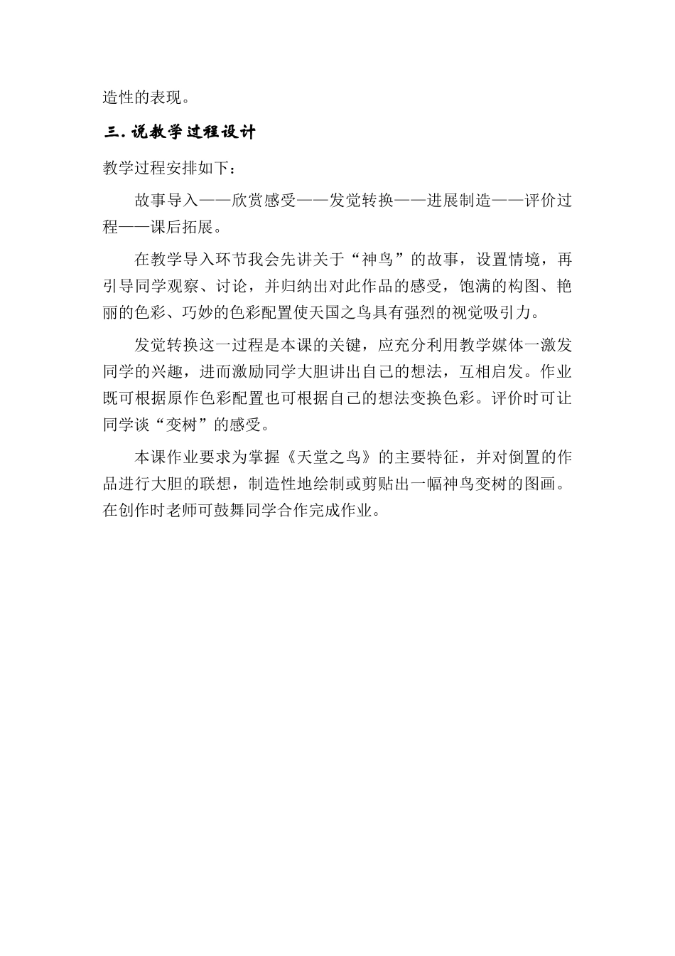 2024-2024年湘教版小学美术二上《神鸟变树》简案_第3页