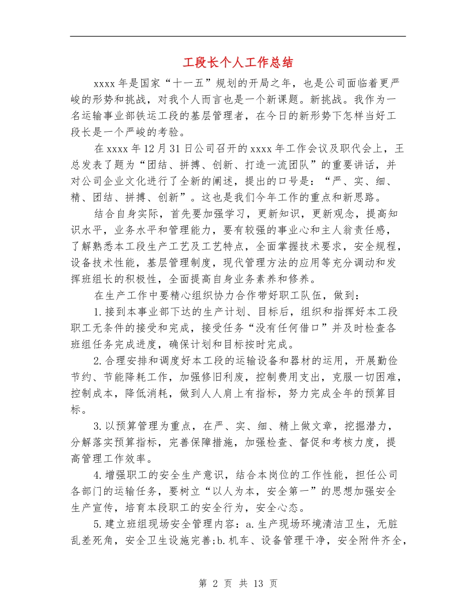 工段长个人工作总结_第2页