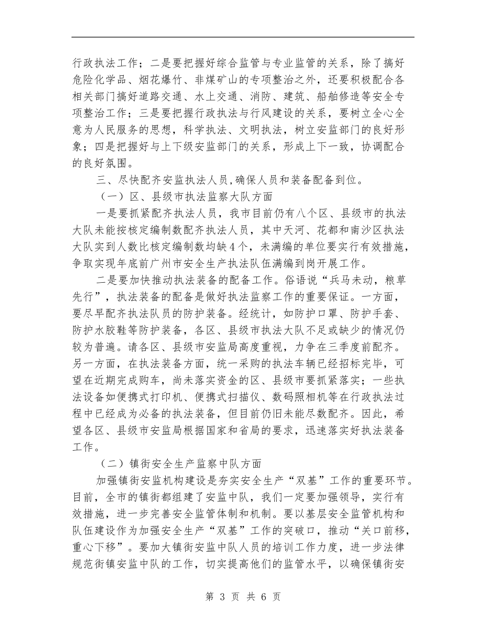 安监执法上半年工作开展总结_第3页