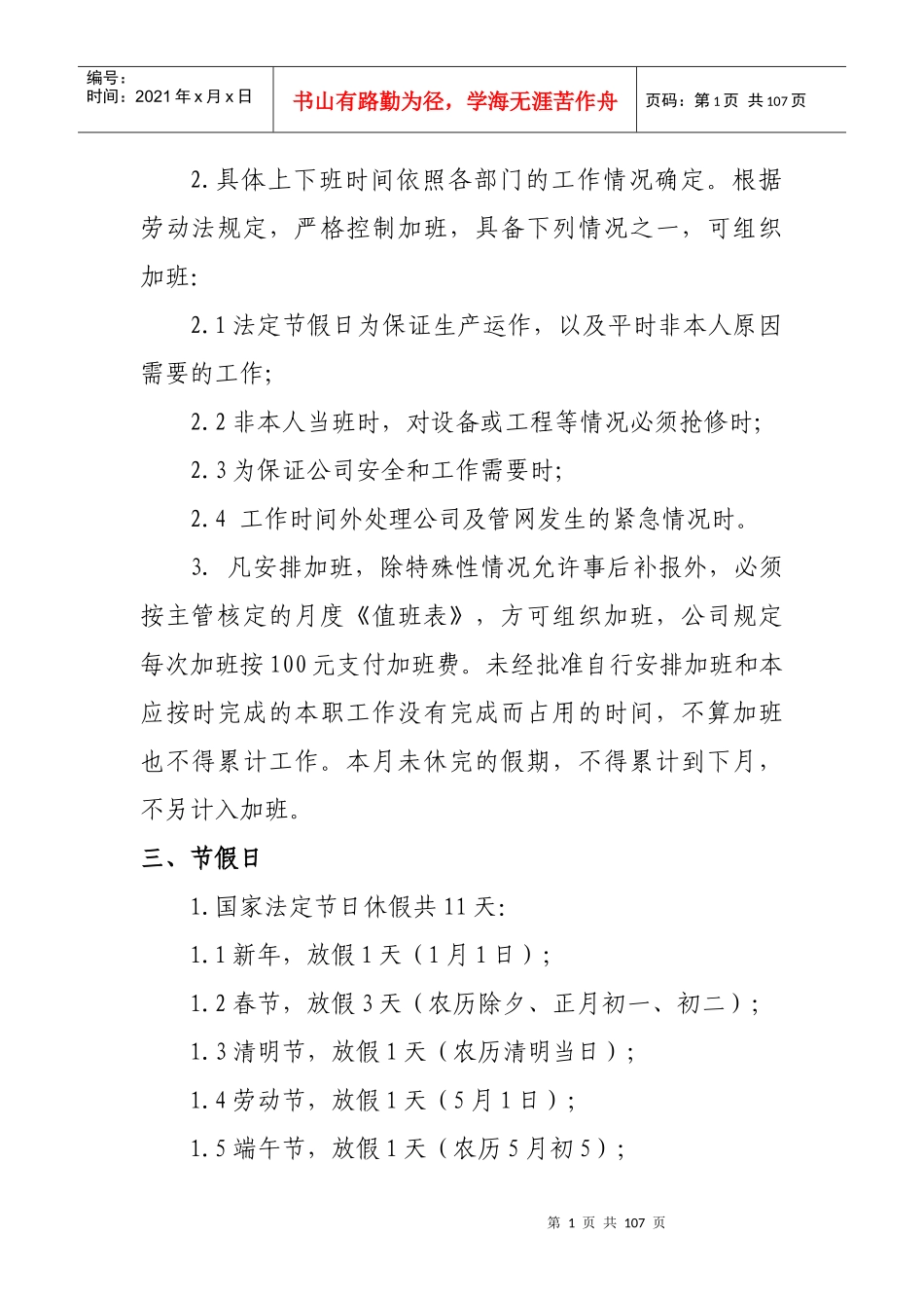 长沙县洁源水业有限公司管理办(邹李改)_第2页