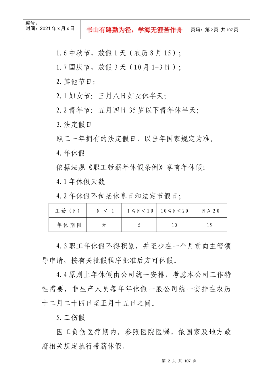 长沙县洁源水业有限公司管理办(邹李改)_第3页