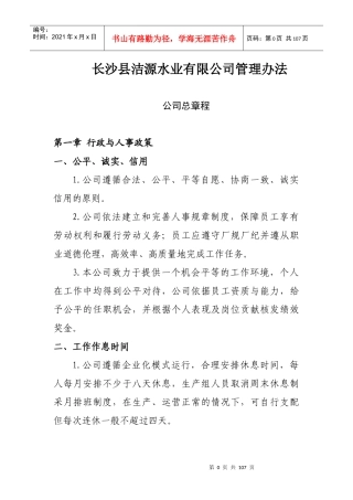 长沙县洁源水业有限公司管理办(邹李改)