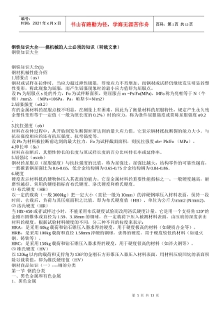 钢铁知识大全