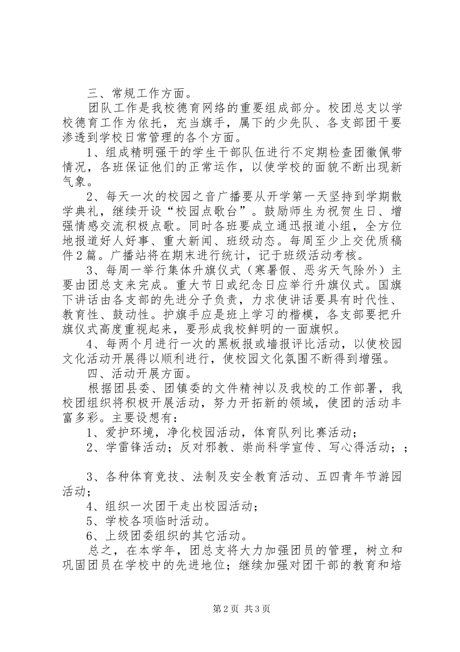 年度团总支工作计划_第2页