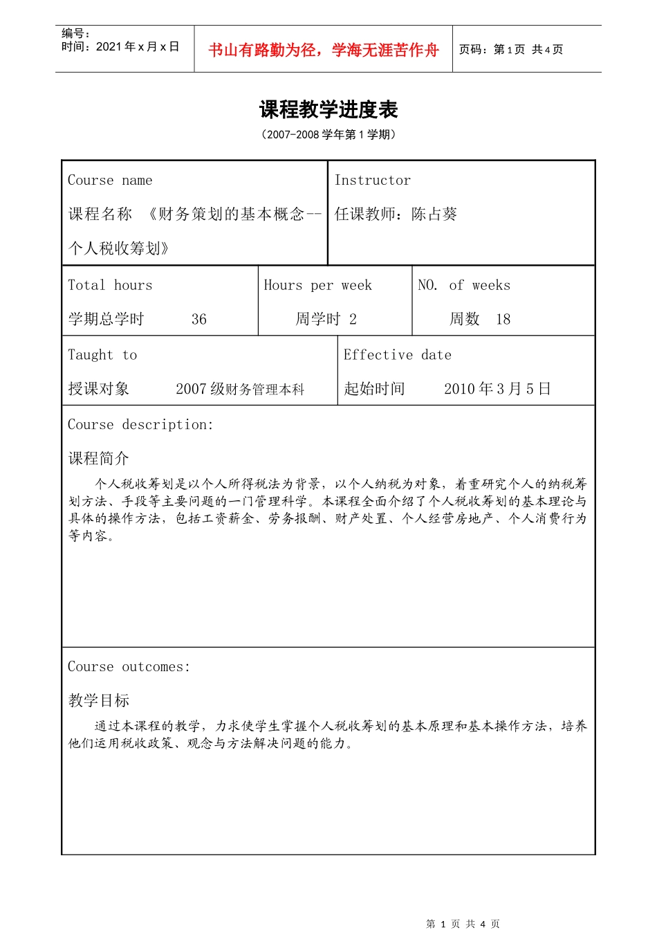 陈占葵《财务策划--个人税收筹划》doc-COURSE_第1页