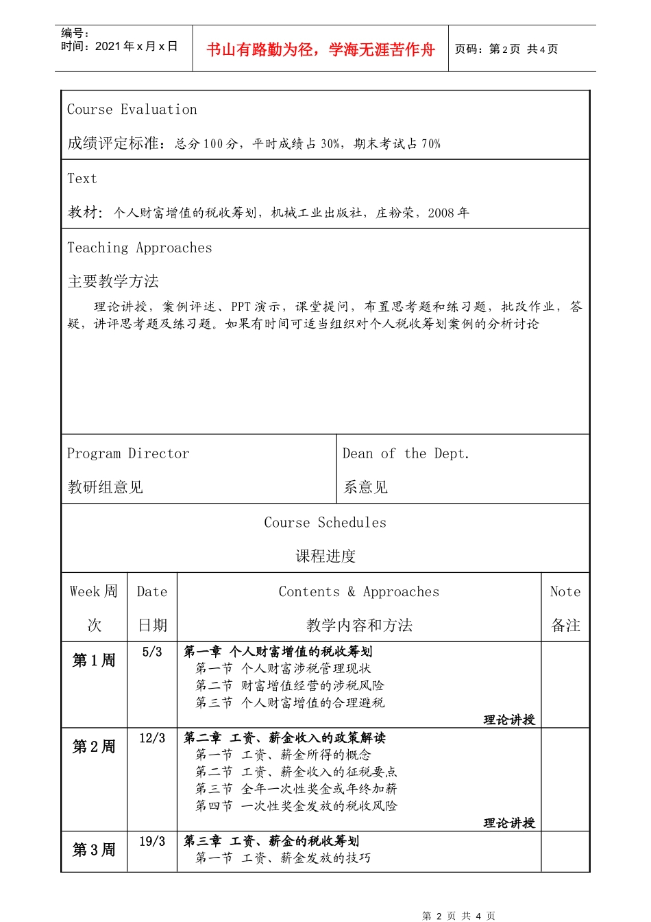 陈占葵《财务策划--个人税收筹划》doc-COURSE_第2页