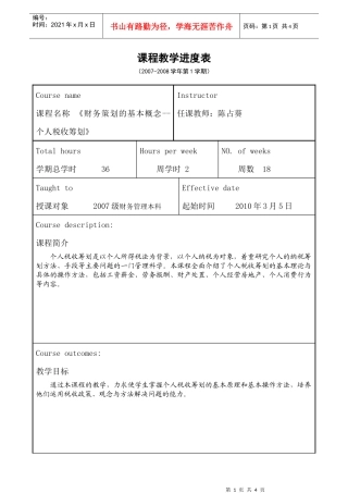 陈占葵《财务策划--个人税收筹划》doc-COURSE