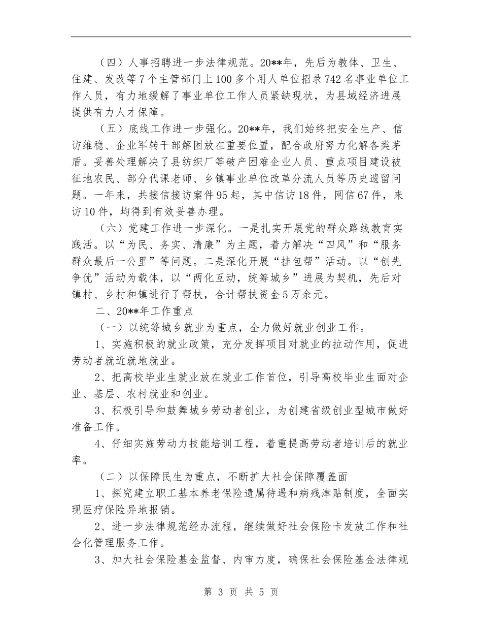 人保局工作总结及工作要点_第3页