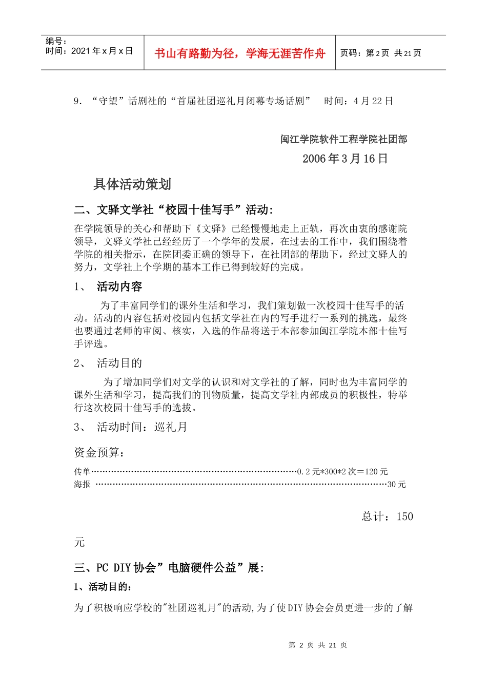 闽江学院软件工程学院社团巡礼月策划书_第2页