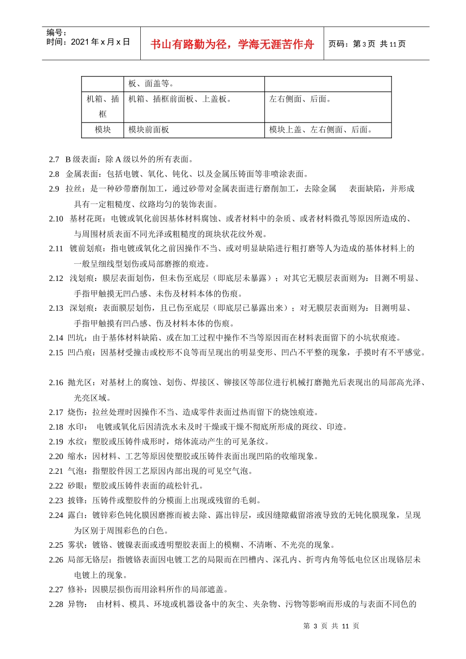 钣金产品外观缺陷限定标准_第3页