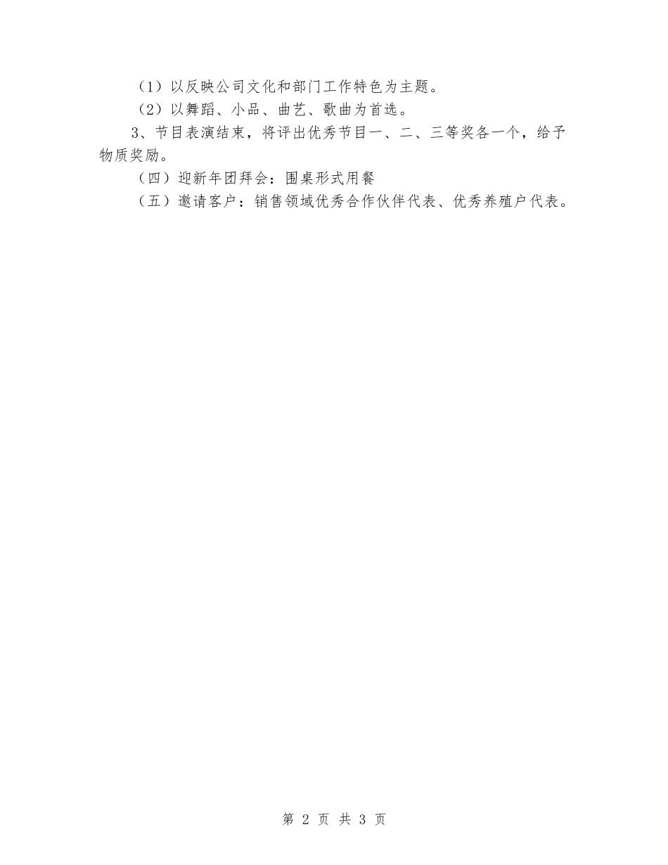 2024年企业年会基本方案思路_第2页