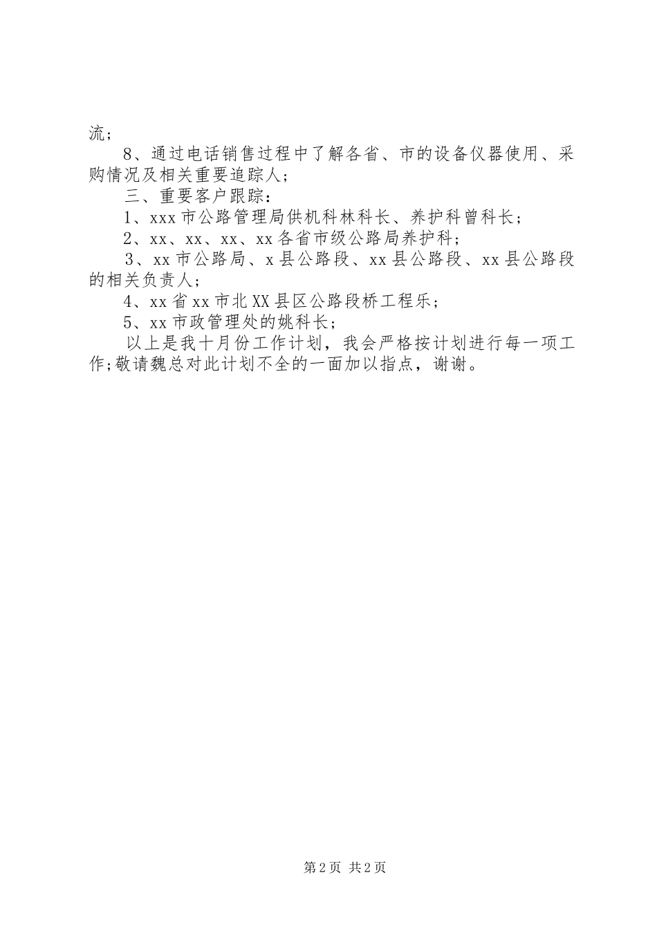 个人下月工作计划范文_第2页