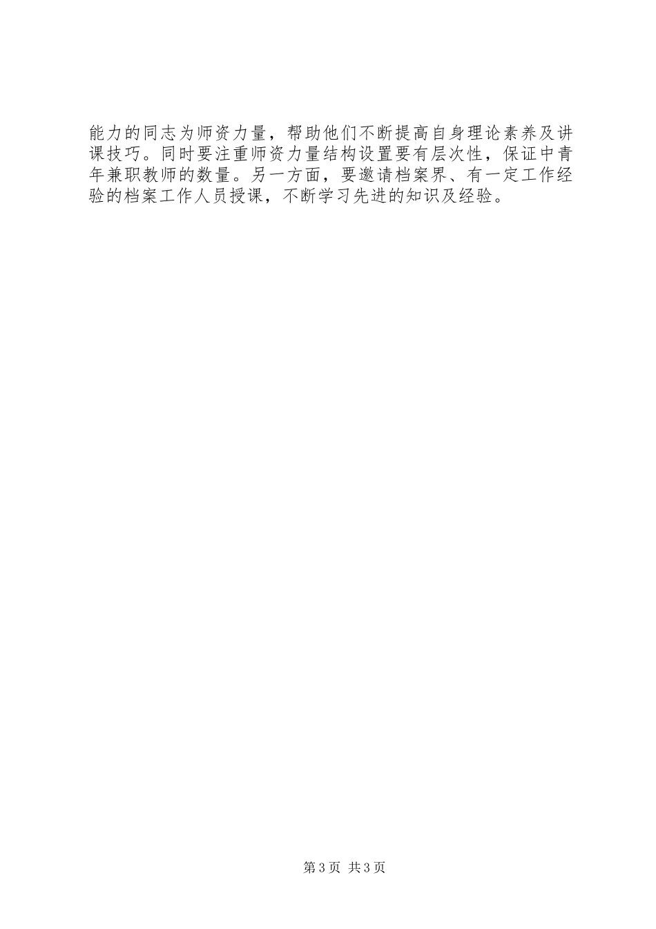 档案局年度干部教育工作总结和工作计划_第3页